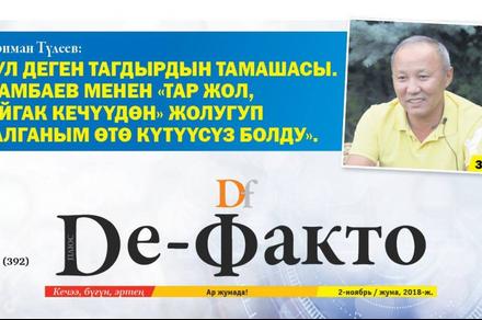 Эксклюзив! Нариман Түлеев, Бишкек шаарынын мурунку мэри:«Кɵзүмдү ачсам Атамбаев экен, «Экɵɵбүз бир сүйлɵшүп албайлыбы?» деди…»