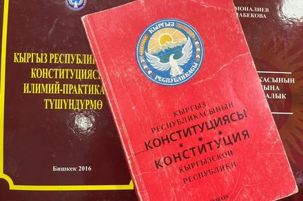 Кыргызстандын Конституциясынын долбоору: Тең салмактуулуктун жоктугу жана парламенттин алсызданышы