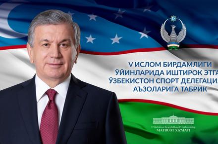 Өзбекстан Республикасынын Президенти Шавкат Мирзиёев спорчтуларын куттуктады