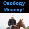 Бермет Исаева: «Крим чөйрөнүн өкүлдөрү эркиндикте, атам болсо камакта отурат. Акыйкат кайда?»