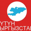 "Бүтүн Кыргызстан" партиясы Таш-Көмүрдөн 1-орунду багындырабы?