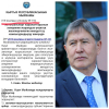 “Түкүргүч” бала Атамбаевдин хансарайына барып какырса жарашмак, мыйзамды Атамбаев кабыл алган...