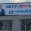 "Республика" партиясы Өмүрбек Бабановдун чечимин колдоду