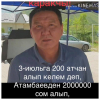 АШАны айылдашы Кыяз Смаилов 2 миллион сомго «уктаттыбы»?
