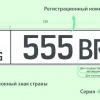 Унааңызга өзүңүз каалагандай номур алгыңыз келеби? Анда, даярдангыла!