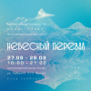 В Бишкеке пройдет мультимедийная выставка «Небесный перевал»
