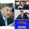 Бийликтин партиясы «Биримдик», кимдер ага кириптир?