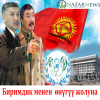 Жаңы түзүлгөн партия “Биримдик” кыргыз элин биримдикке жеткире алабы?
