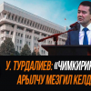 ВИДЕО - Уланбек Турдалиев, 