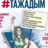 #Taжадым. Бүгүн биринчи жолу онлайн-митинг өтөт