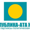 БШК “Республика” саясий партиясынын 4 талапкерин тизмеден чыгарды