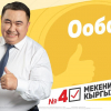 Мирлан Амантуров, «Мекеним Кыргызстан» партиясынан талапкер: “Тоо-кен тармагы - бул биздин өлкөнүн экономикасынын таянычы, бюджетти түзүүчү тармак”