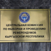 В ЦИК КР пришли сотрудники МВД