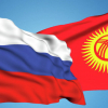Россия Кыргызстан үчүн акчасын текке чачпайт