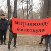 «Матраимовду бошоткула!» Матраимовду колдоо митингги өтүп жатат