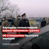 Верх неэффективности и бардака. Маргулан Сейсембаев о ситуации на границе