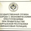 По упразднению Финпола создана ликвидационная комиссия