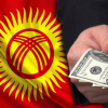 Кыргызстандын тышкы карызы дээрлик 4,9 млрд доллардан ашты