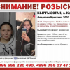 Внимание, розыск! В Канте пропала 18-летняя Кристина Федотова