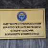 22 талапкер Бишкектеги кайра шайлоого катыша турганын билдирди