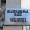 Нацбанк рассказал о причинах скачков курса доллара в Кыргызстане