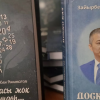 Зайырбек Ажыматовдун эки китеби жарык көрдү