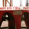 ВИДЕО – Из-за Токтогульской ГЭС Кыргызстан потерял 28 тысяч га плодородных земель