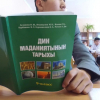 В Кыргызстане начали обучение учителей по истории развития религий
