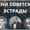 В Бишкеке прозвучат песни советской эстрады — где и когда