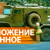 ВИДЕО – Дайджест последних новостей, связанных с войной в Украине. Утро 20 окт 2022