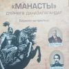 Серии книг «Манас» присужден приз Гран-при на выставке Tashkent Book Fest — 2022