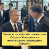 ФОТО - За чей счёт сын президента Рустам Жапаров полетел в Анкару? Ответ пресс-секретаря главы государства