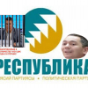 Азизбек КЕЛДИБЕКОВ: Бабановдун «Республика» партиясы боюнча орун басары кызматынан кетти