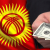Государственный долг Кыргызстана вырос на $17,2 миллиона