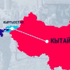 Китайские бизнесмены хотят выходить на рынок Центральной Азии через Кыргызстан
