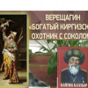 Азизбек КЕЛДИБЕКОВ: Байыркы кыргыздар «европеоид» болгонбу?
