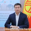 Карганбек Самаковдун уулу Кубанычбек Самаков депутаттыкка ат салышат