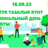 Бишкекте айлана-чɵйрɵнү тазалоо боюнча масштабдуу экологиялык акция өтөт