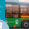 В Бишкеке заработал новый автобус № 107
