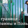 Украина менен Польшанын тиреши эмнеден башталды