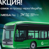 Жол кирени көтөрүү: MegaPay аркылуу төлөөдө жол кире акысы 11 сомду түзөт