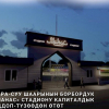 Кара-Сууда борбордук «Манас» стадиону капиталдык оңдоп-түзөөдөн өтөт