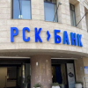 РСК банкынын аталышы 