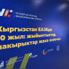 Кыргызстан менен Россия 270 миллион долларлык документтерге кол коюшту