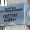 Улуттук банк валюта базарына 38 млн доллар сатты