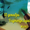 Бүгүн өлкөдө Улуттук адабият күнү белгиленет