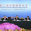 В Пекине состоялся 6-й Форум СМИ Китая и России