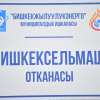 Стоимость проекта  206 млн сомов. В Бишкеке открыли котельную «Бишкексельмаш»