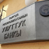 Улуттук банк эсептик ченди 11 пайыз деңгээлинде калтырды