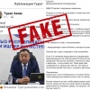 Көңүл буруңуз: социалдык тармакта жалган маалыматтар тараган